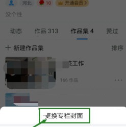 美篇怎么更换封面?美篇更换封面操作步骤介绍截图