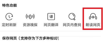 手机QQ浏览器怎么朗读网页?手机QQ浏览器设置文字转语音方法教程截图