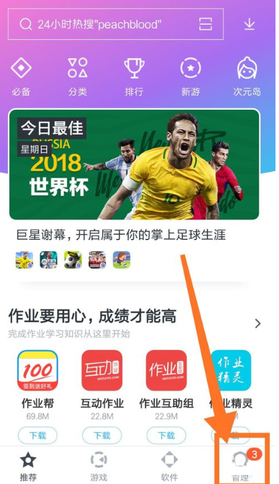百度手机助手免流量怎么激活?百度手机助手免流量激活方法截图