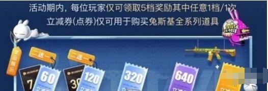 和平精英兔斯基一元购活动怎么进 和平精英兔斯基活动入口介绍截图