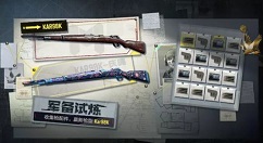 使命召唤手游kar98k怎么获得?使命召唤手游军备试炼收集枪配件赢kar98k解析