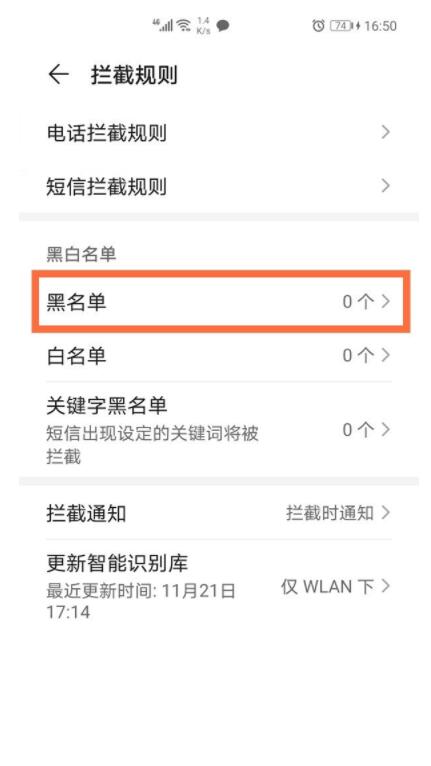 华为通讯录黑名单在哪里查看华为通讯录黑名单查看方法