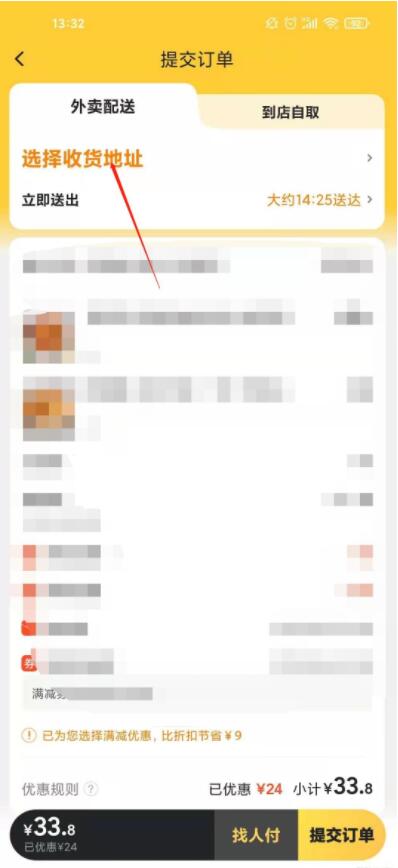 美团怎么改地址给别人点外卖 美团改地址给别人点外卖操作步骤截图