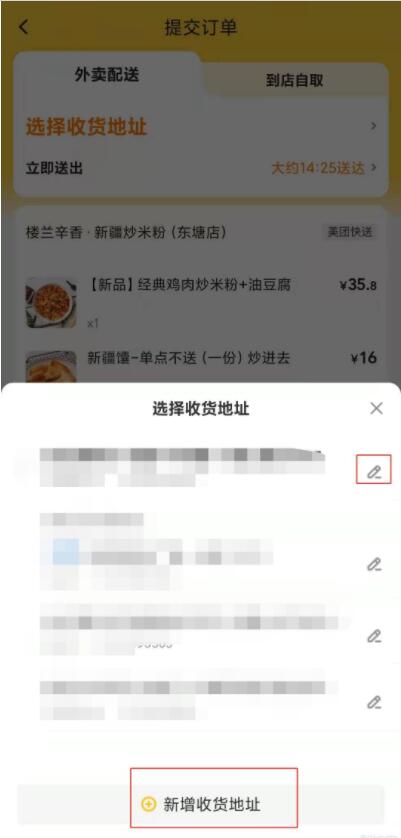 美团怎么改地址给别人点外卖 美团改地址给别人点外卖操作步骤截图