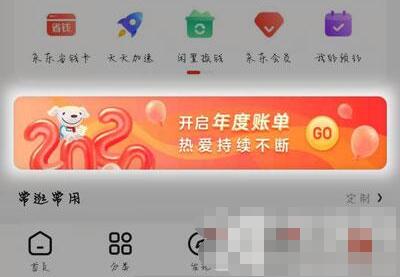 京东2020年度账单怎么看 京东2020年度账单查询入口截图