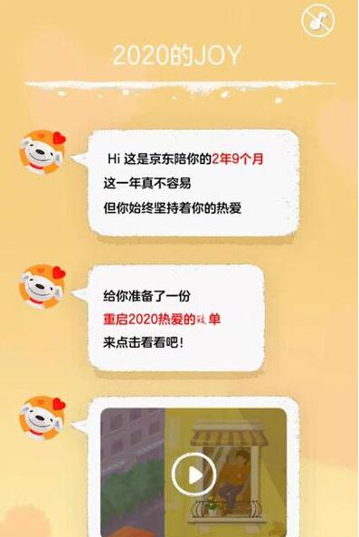 京东2020年度账单怎么看 京东2020年度账单查询入口截图