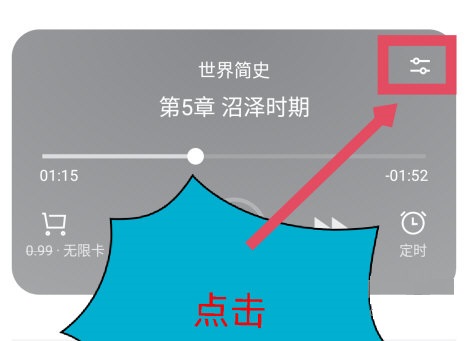微信读书怎么设置朗读声音
