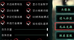 影之刃3兑换码在哪里输入?影之刃3兑换码输入位置与礼包兑换攻略