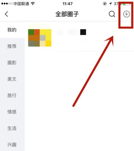 美篇怎么创建圈子?美篇创建圈子操作方法介绍截图