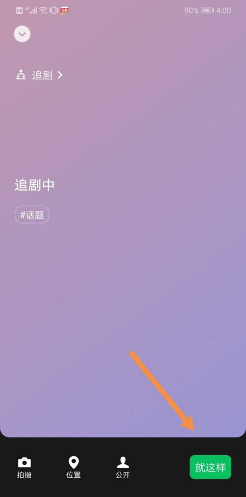 微信在线状态怎么设置 微信在线状态开启方法截图