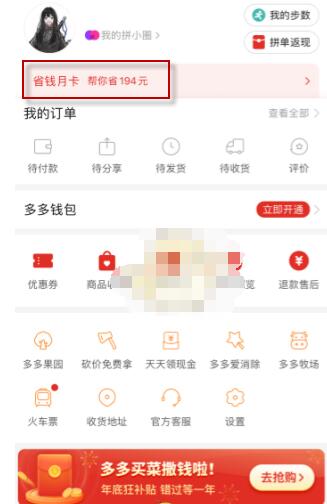 拼多多尝鲜月卡怎么开启 拼多多尝鲜月卡开通方法截图