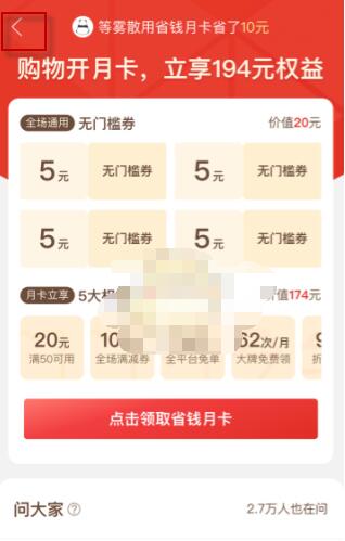 拼多多尝鲜月卡怎么开启 拼多多尝鲜月卡开通方法截图