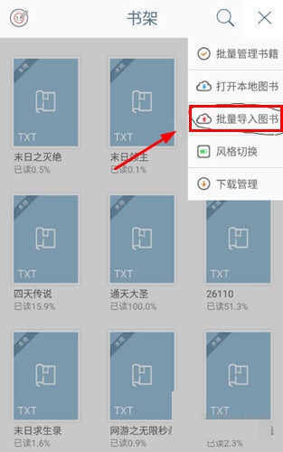 开卷有益怎么导入本地图书?开卷有益导入本地图书操作步骤截图