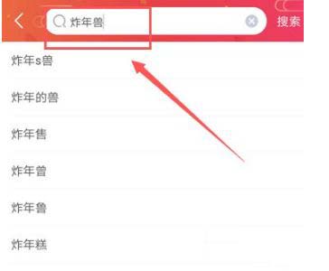京东全民炸年兽组队如何修改战队名称?京东全民炸年兽组队修改战队名称操作教程截图