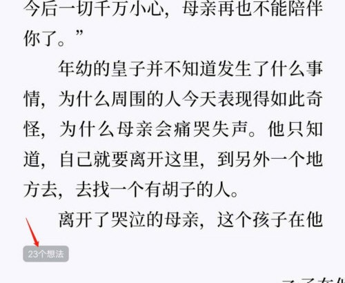 微信读书怎么私密评论?微信读书私密评论步骤介绍截图