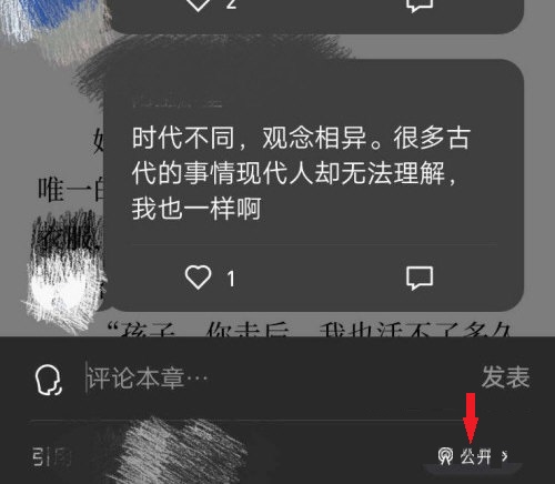 微信读书怎么私密评论?微信读书私密评论步骤介绍截图