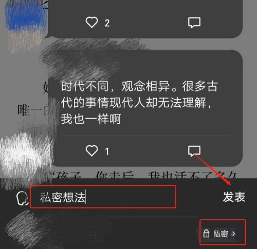 微信读书怎么私密评论?微信读书私密评论步骤介绍截图