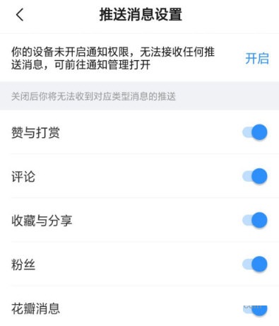 美篇怎么取消推送?美篇取消推送的操作方法截图