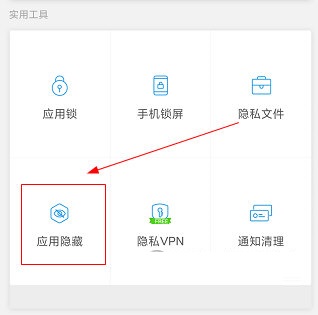隐私空间怎么隐藏应用?隐私空间隐藏应用的简单操作截图