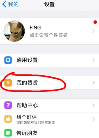美篇怎么开通赞赏功能?美篇开通赞赏功能简单方法介绍截图