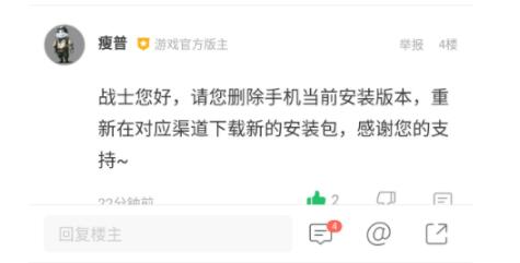 使命召唤手游下载配置失败怎么回事 使命召唤手游下载配置失败解决方法介绍截图