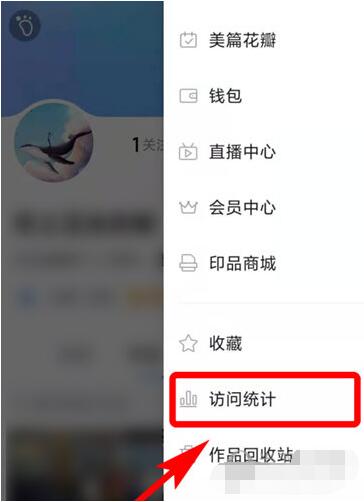美篇怎么查看访问量?美篇查看访问量操作步骤截图