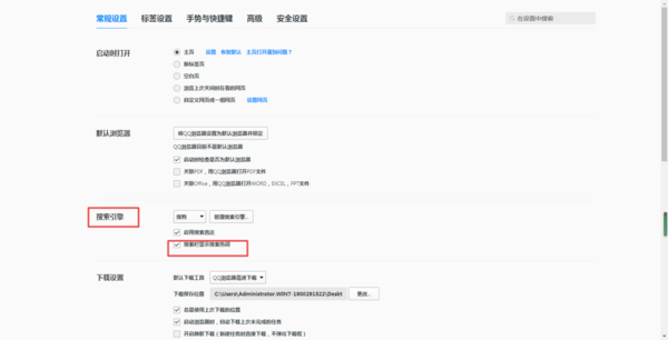 QQ浏览器的精选搜索热词怎么进行关闭?QQ浏览器的精选搜索热词关闭方法截图