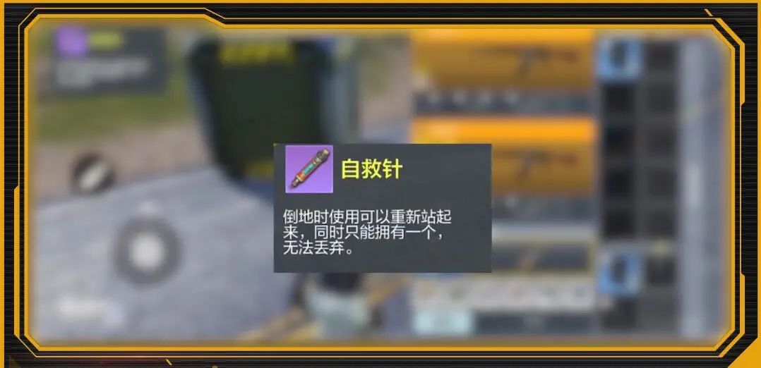 使命召唤手游自救针怎么获取？使命召唤手游自救针获取方法截图