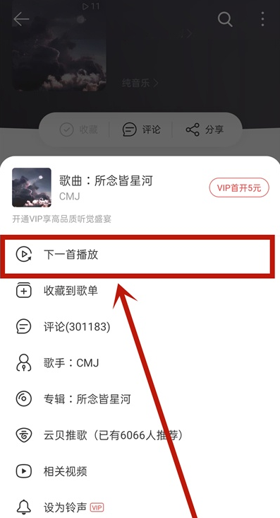 网易云一起听歌歌单怎么增加歌曲 网易云一起听歌歌单增加歌曲方法截图