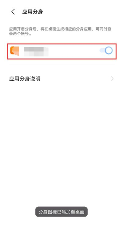 vivox60如何设置应用分身-vivox60设置应用分身方法截图