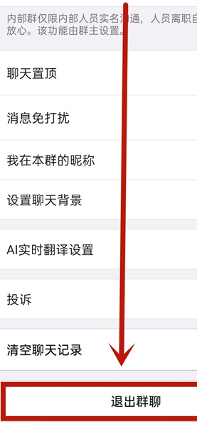 钉钉群怎么解散 钉钉解散群的简单步骤截图