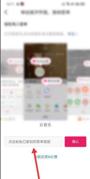 咪咕音乐怎么导入网易云？咪咕音乐导入网易云操作步骤截图