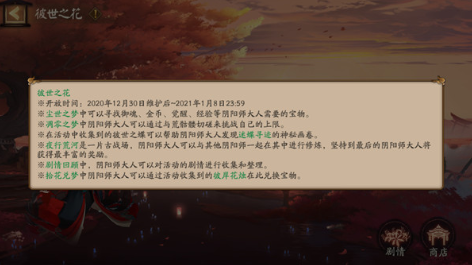 阴阳师彼世之花活动奖励怎么得?阴阳师彼世之花活动攻略截图