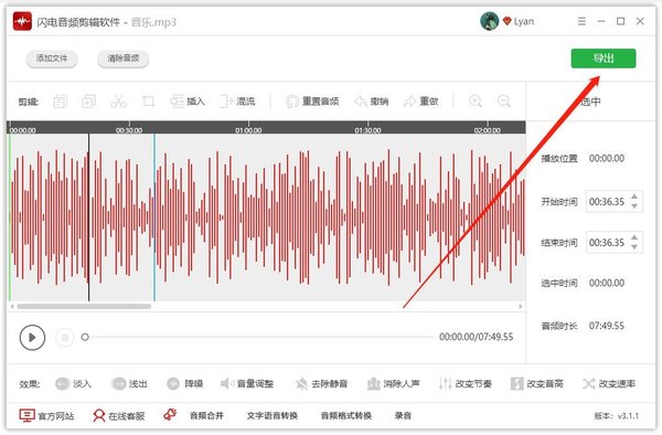 闪电音频剪辑软件如何合并音频?闪电音频剪辑软件合并音频步骤方法截图