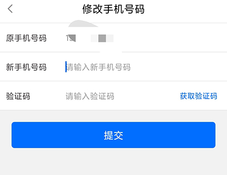 闽政通怎么换手机号码？闽政通换手机号码操作步骤截图