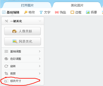 美图秀秀怎么改照片大小kb?美图秀秀改照片大小kb具体操作步骤截图