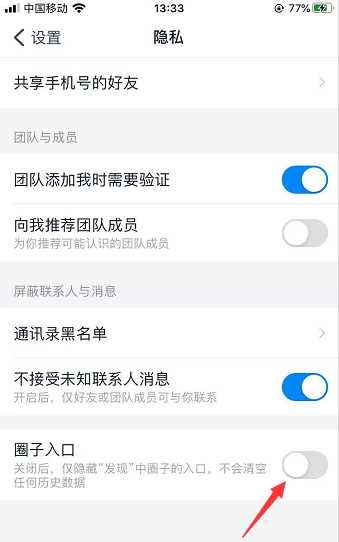 钉钉怎么隐藏圈子入口 关闭钉钉圈子入口方法介绍截图
