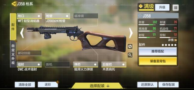使命召唤手游J358什么配件厉害？使命召唤手游J358配件搭配截图