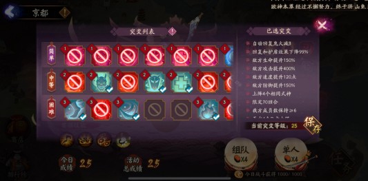 阴阳师上阵5个相同式神怎么过?阴阳师妖行试炼上阵5个相同式神攻略截图