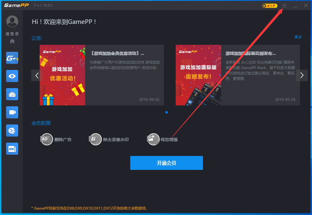 游戏加加怎么调成中文 游戏加加语言调整方法