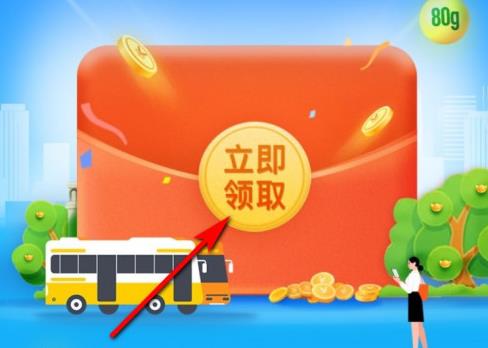 支付宝1分钱乘车资格在哪里领取？支付宝1分钱乘车资格领取方法截图