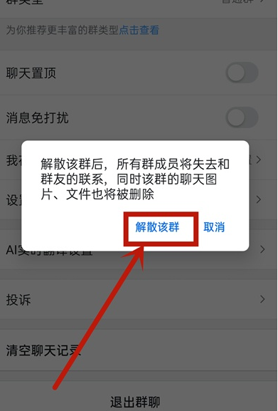 钉钉群怎么解散 钉钉解散群的简单步骤截图