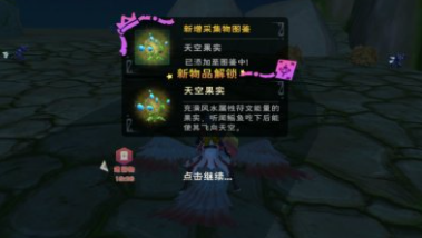 创造与魔法天空果实哪里多?创造与魔法天空果实位置与刷新点分享截图