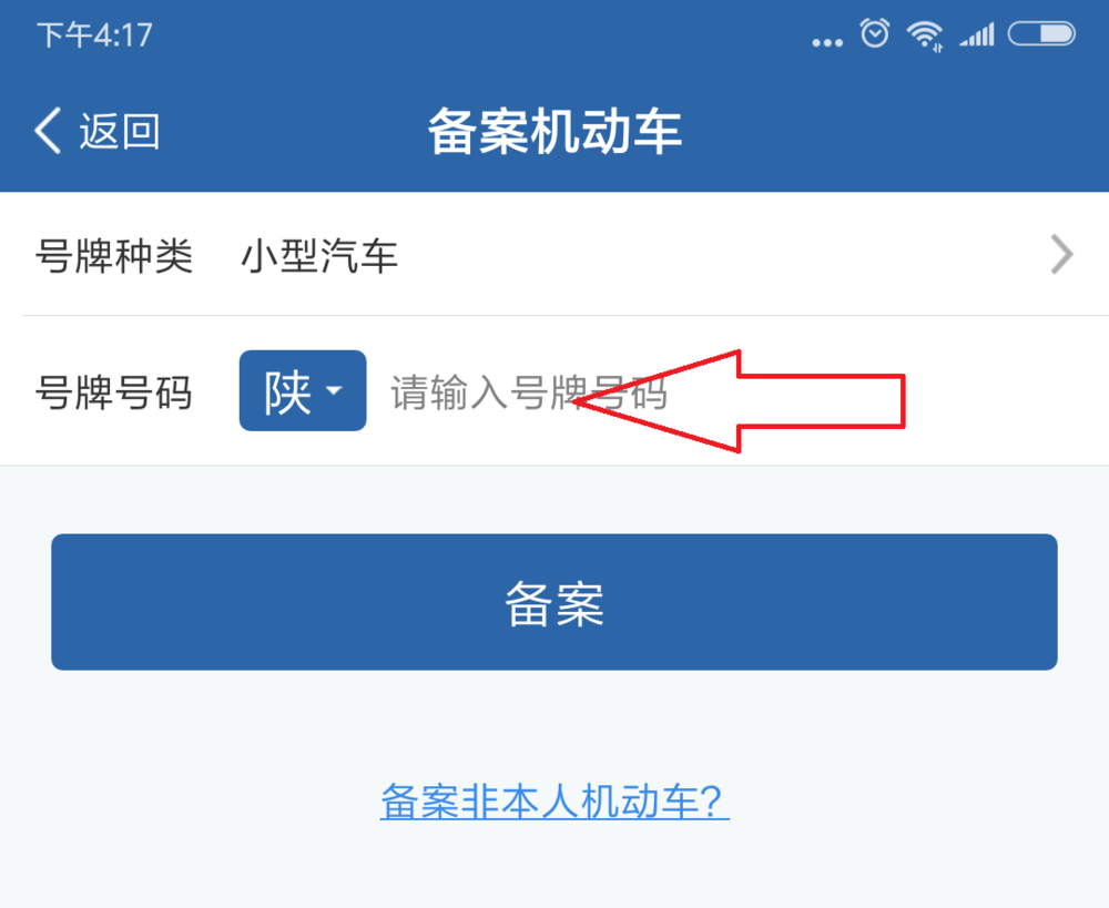 交管12123怎么补办汽车牌?交管12123补办汽车牌操作步骤介绍截图