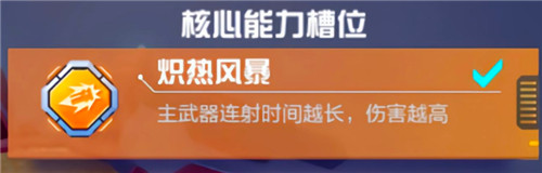 机动都市阿尔法火狐模组怎么搭配 机动都市阿尔法火狐模组推荐截图
