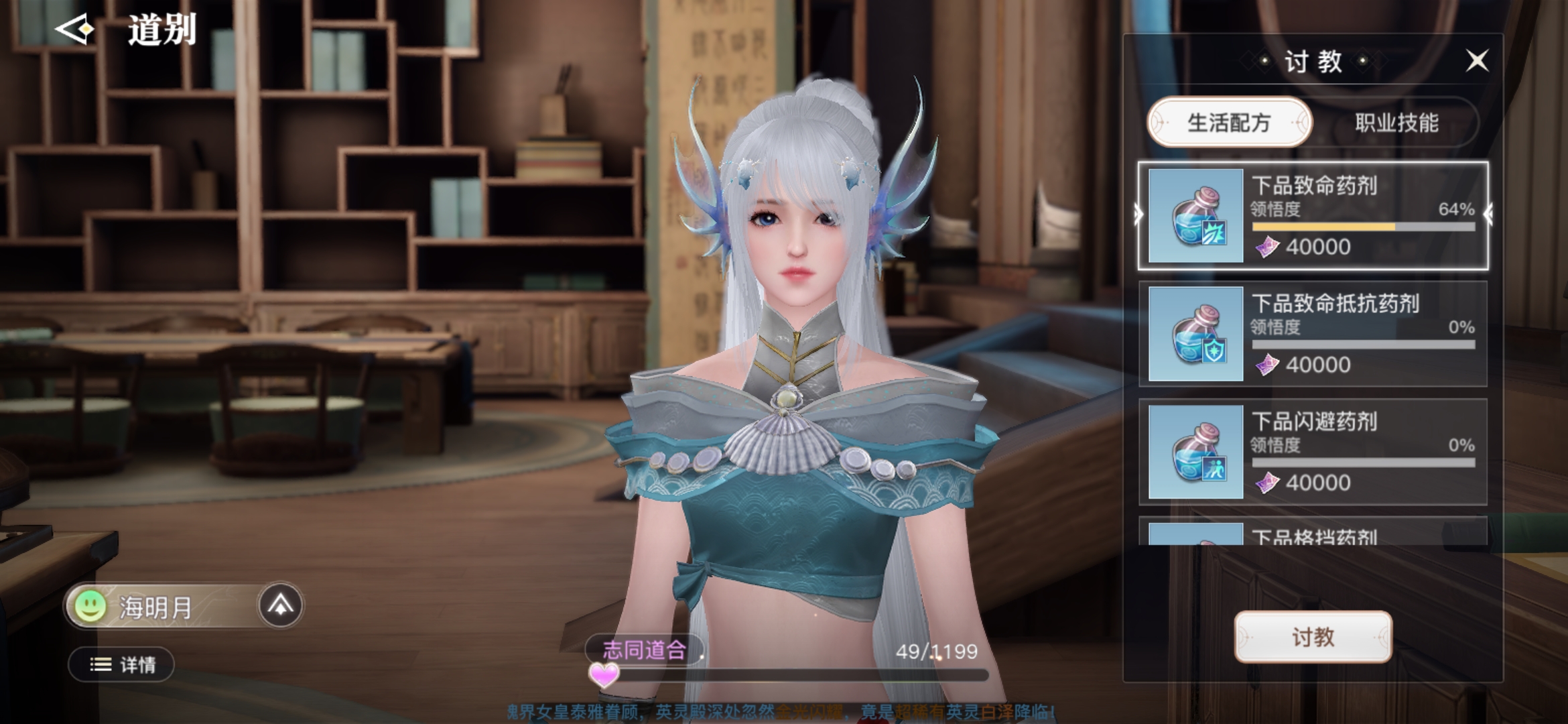 天谕手游如何获得药剂配方？天谕手游药剂配方获取途径