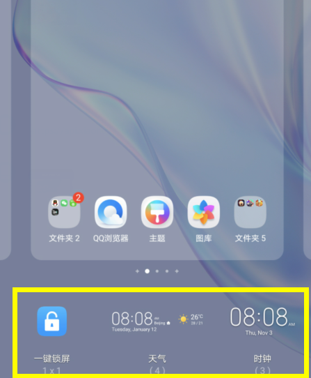 华为nova8桌面小工具去哪添加 华为nova8添加桌面小工具的方法截图