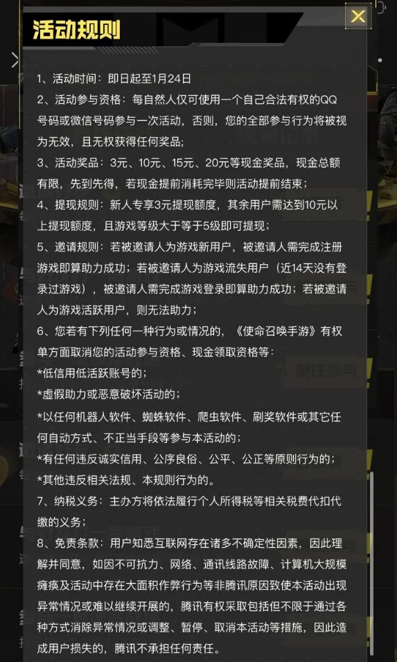 使命召唤手游刀光剑影怎么玩?使命召唤刀光剑影和热点战新玩法打法攻略截图