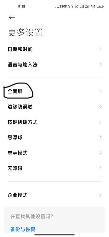 小米11底部横线怎么去掉 小米11底部横线去掉教程截图