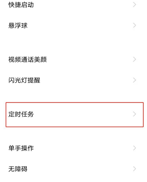 vivoy30定时开关机怎么开启 vivoy30设置定时开关机方法一览截图
